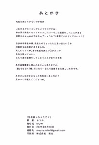 Page 33 of Sensei Komacchau naa - preview thumbnail