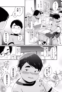 Page 9 of Sensei Komacchau naa - preview thumbnail