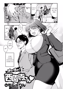 밀어! 밀어! 사이온지 씨♡ - hentai manga cover image