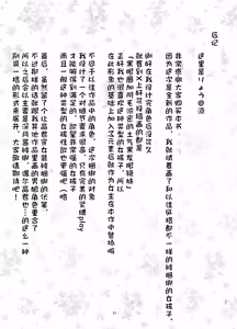 Page 30 of Do M Chan wa Kodawaritai | 抖M酱想要体验完美捆绑 - preview thumbnail
