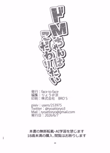 Page 33 of Do M Chan wa Kodawaritai | 抖M酱想要体验完美捆绑 - preview thumbnail