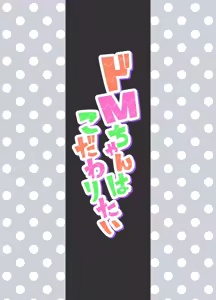 Page 34 of Do M Chan wa Kodawaritai | 抖M酱想要体验完美捆绑 - preview thumbnail