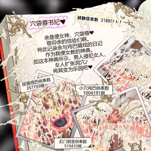 Page 124 of 一年間一秒も間を空けずに弄ばれ続けた肉便器巫女 - preview thumbnail