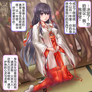 Page 3 of 一年間一秒も間を空けずに弄ばれ続けた肉便器巫女 - preview thumbnail
