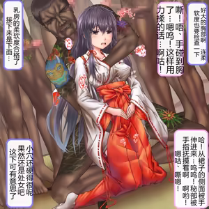 Page 5 of 一年間一秒も間を空けずに弄ばれ続けた肉便器巫女 - preview thumbnail
