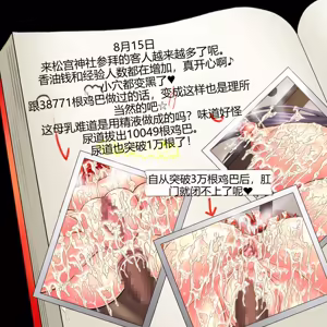Page 65 of 一年間一秒も間を空けずに弄ばれ続けた肉便器巫女 - preview thumbnail