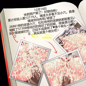 Page 78 of 一年間一秒も間を空けずに弄ばれ続けた肉便器巫女 - preview thumbnail