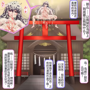 Page 97 of 一年間一秒も間を空けずに弄ばれ続けた肉便器巫女 - preview thumbnail