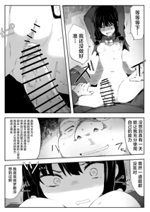 Page 23 of Chigau no da Iinchou o Osotta Ken Kore Honto Fukakouryoku de | 不是那样的 关于袭击委员长这件事 这真的是出于不可抗力 - preview thumbnail
