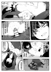 Page 25 of Chigau no da Iinchou o Osotta Ken Kore Honto Fukakouryoku de | 不是那样的 关于袭击委员长这件事 这真的是出于不可抗力 - preview thumbnail