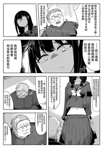 Page 4 of Chigau no da Iinchou o Osotta Ken Kore Honto Fukakouryoku de | 不是那样的 关于袭击委员长这件事 这真的是出于不可抗力 - preview thumbnail