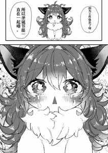 Page 53 of 夢ちゃんとの生活 | 与梦酱的日常生活 - preview thumbnail