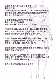 Page 77 of Takuran no Musume AV-ka Repo Manga - preview thumbnail