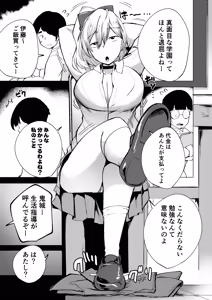 Page 8 of Furyou Gal Kousei Program ~Ijimekko ga Seishori Benki ni Natta Hi~ - preview thumbnail