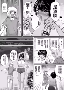 Page 107 of Kasshoku Dekadeka Boyish! Nagisa-chan-chines - preview thumbnail