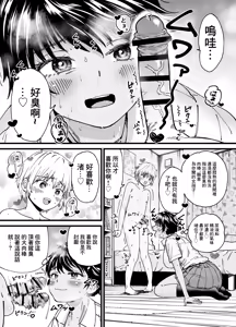 Page 16 of Kasshoku Dekadeka Boyish! Nagisa-chan-chines - preview thumbnail