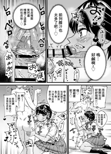 Page 18 of Kasshoku Dekadeka Boyish! Nagisa-chan-chines - preview thumbnail