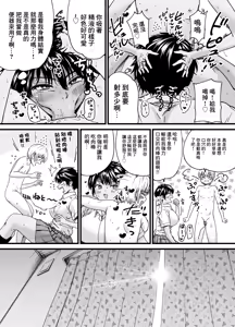 Page 21 of Kasshoku Dekadeka Boyish! Nagisa-chan-chines - preview thumbnail