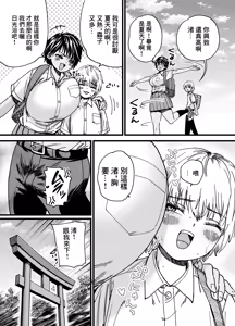 Page 4 of Kasshoku Dekadeka Boyish! Nagisa-chan-chines - preview thumbnail
