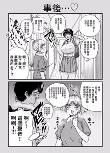 Page 41 of Kasshoku Dekadeka Boyish! Nagisa-chan-chines - preview thumbnail