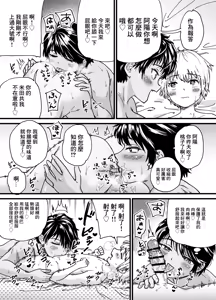 Page 47 of Kasshoku Dekadeka Boyish! Nagisa-chan-chines - preview thumbnail