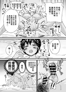 Page 54 of Kasshoku Dekadeka Boyish! Nagisa-chan-chines - preview thumbnail
