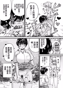 Page 6 of Kasshoku Dekadeka Boyish! Nagisa-chan-chines - preview thumbnail