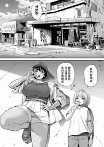 Page 66 of Kasshoku Dekadeka Boyish! Nagisa-chan-chines - preview thumbnail