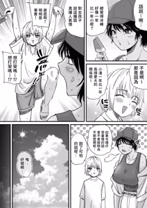 Page 67 of Kasshoku Dekadeka Boyish! Nagisa-chan-chines - preview thumbnail