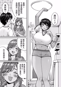 Page 68 of Kasshoku Dekadeka Boyish! Nagisa-chan-chines - preview thumbnail