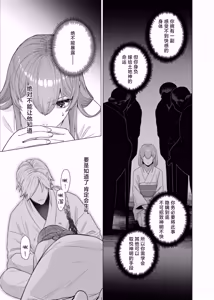 Page 14 of totsugi-saki wa tochi kamisama hitomebore kara hajimaru dekiai etchi de darenomono ka wakara sa remashita | 在神社祭台与土地神的一见钟情，在溺爱缠绵中令我不知归属于谁 - preview thumbnail