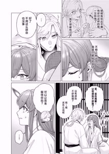 Page 15 of totsugi-saki wa tochi kamisama hitomebore kara hajimaru dekiai etchi de darenomono ka wakara sa remashita | 在神社祭台与土地神的一见钟情，在溺爱缠绵中令我不知归属于谁 - preview thumbnail