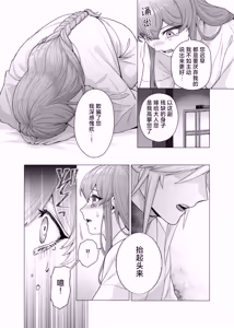 Page 18 of totsugi-saki wa tochi kamisama hitomebore kara hajimaru dekiai etchi de darenomono ka wakara sa remashita | 在神社祭台与土地神的一见钟情，在溺爱缠绵中令我不知归属于谁 - preview thumbnail