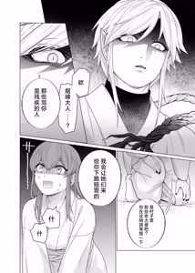 Page 19 of totsugi-saki wa tochi kamisama hitomebore kara hajimaru dekiai etchi de darenomono ka wakara sa remashita | 在神社祭台与土地神的一见钟情，在溺爱缠绵中令我不知归属于谁 - preview thumbnail