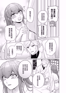Page 20 of totsugi-saki wa tochi kamisama hitomebore kara hajimaru dekiai etchi de darenomono ka wakara sa remashita | 在神社祭台与土地神的一见钟情，在溺爱缠绵中令我不知归属于谁 - preview thumbnail