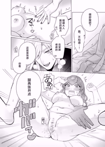 Page 27 of totsugi-saki wa tochi kamisama hitomebore kara hajimaru dekiai etchi de darenomono ka wakara sa remashita | 在神社祭台与土地神的一见钟情，在溺爱缠绵中令我不知归属于谁 - preview thumbnail