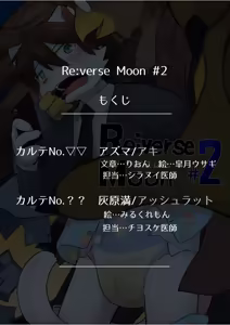 Page 2 of Re:verse Moon #2 - preview thumbnail