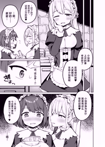 Page 14 of Maid Kissa no Ura Settai Service - preview thumbnail