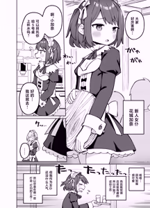 Page 3 of Maid Kissa no Ura Settai Service - preview thumbnail