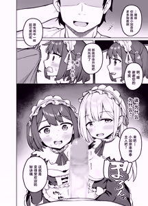 Page 7 of Maid Kissa no Ura Settai Service - preview thumbnail