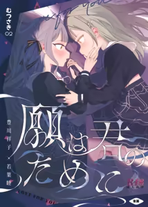 Gan wa Kimi no Tame ni | All You Desire - hentai manga cover image