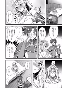 Page 27 of 異世界エルフ発情の魔眼10〜パーティ寝取り編〜 - preview thumbnail