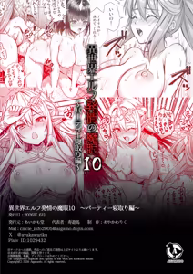 Page 50 of 異世界エルフ発情の魔眼10〜パーティ寝取り編〜 - preview thumbnail