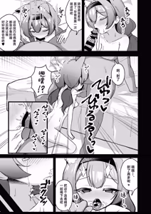 Page 12 of Yoru no Oshigoto.丨夜晚的营生. - preview thumbnail