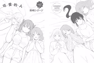 Page 210 of Kawaii Hito - preview thumbnail