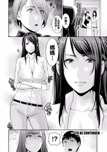 Page 105 of Boku dake no Inbo-tachi (decensored) - preview thumbnail
