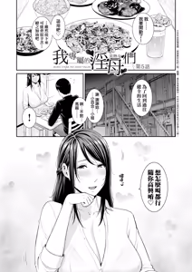 Page 106 of Boku dake no Inbo-tachi (decensored) - preview thumbnail
