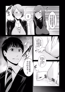 Page 110 of Boku dake no Inbo-tachi (decensored) - preview thumbnail