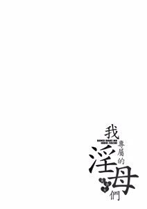 Page 205 of Boku dake no Inbo-tachi (decensored) - preview thumbnail