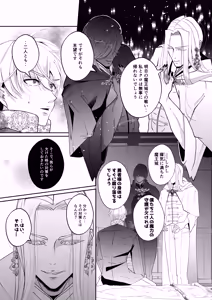 Page 4 of 腹ボコ3Pで世界を救う!?執着双子の溺愛で勇者は平和を守ります♡ - preview thumbnail